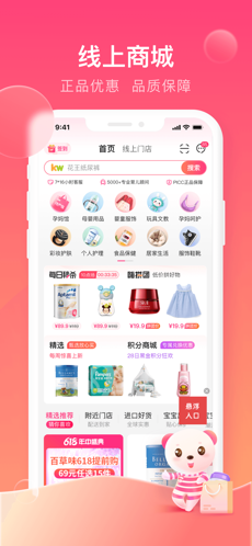 孩子王app邀请码下载最新版图片1