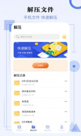 极速解压缩app免费版图1: