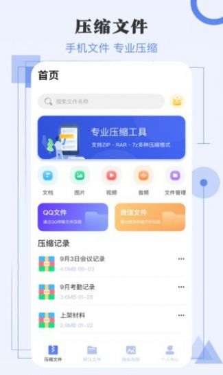 极速解压缩app免费版图3: