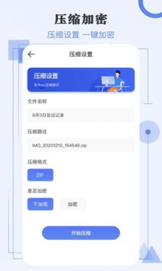 极速解压缩app免费版图4: