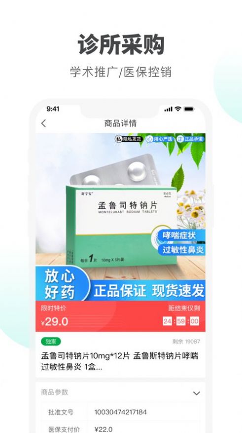 药鸽app最新版图3