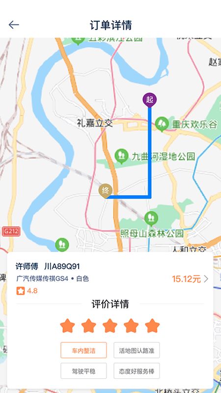 智汇出行app免费版图2: