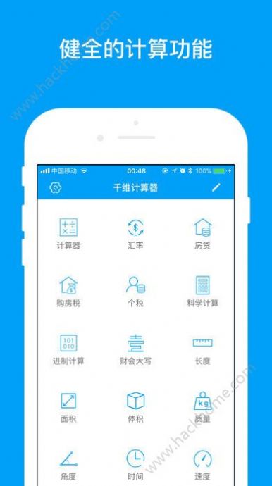 千维计算器app官方版图3: