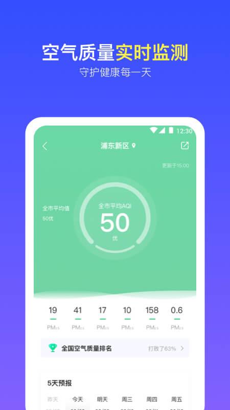 最精准的实况天气预报app下载安装到手机图4: