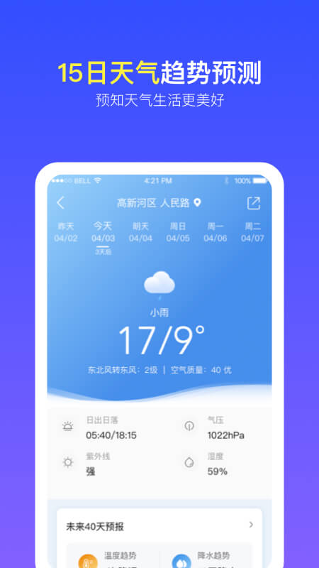 最精准的实况天气预报app下载安装到手机图片1