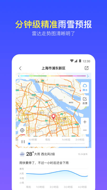 最精准的实况天气预报app下载安装到手机图1: