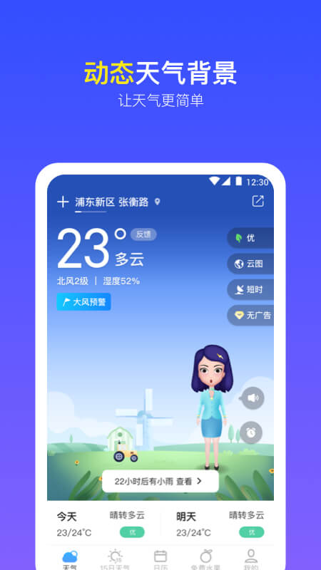 最精准的实况天气预报app下载安装到手机图2: