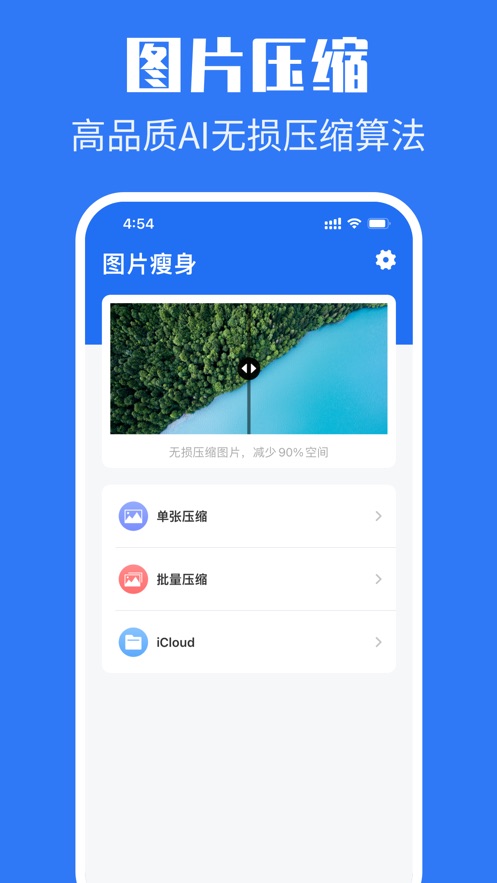 图片瘦身app手机最新版图1: