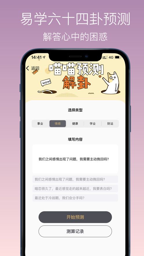 神算喵app官方免费版图1: