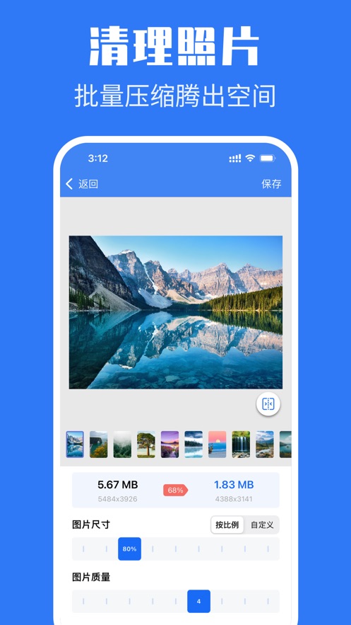 图片瘦身app手机最新版图3: