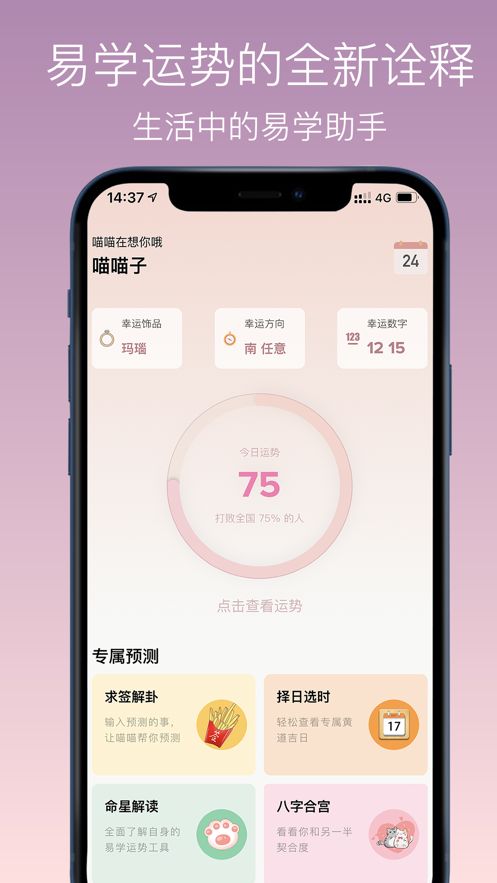 神算喵app官方免费版图4: