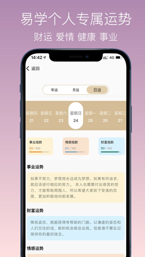 神算喵app官方免费版图2: