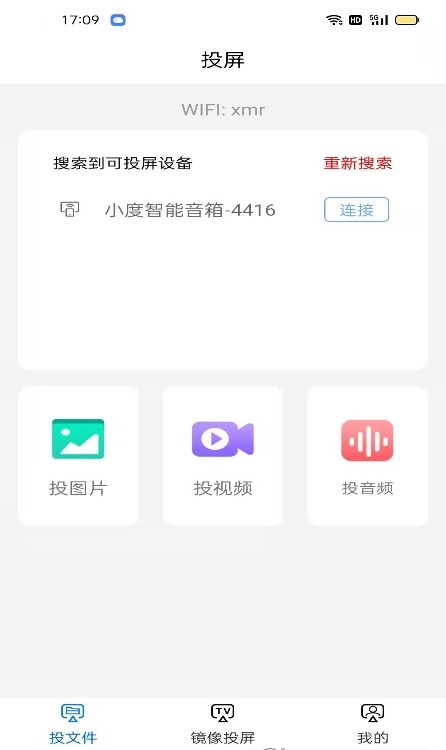 极米投影app手机最新版图2: