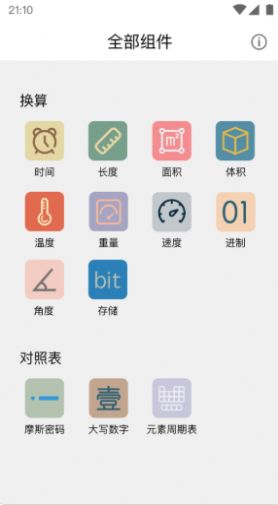 学习小组件app免费版图3: