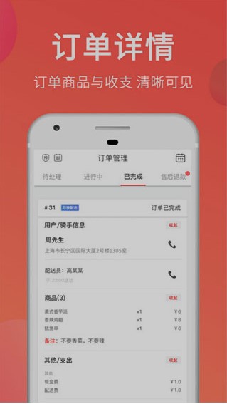 大神猫外卖商家版app图3