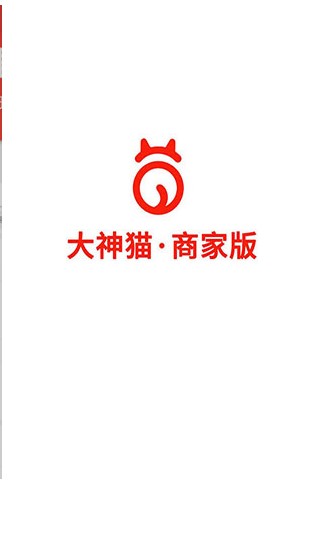 大神猫外卖商家版app图4