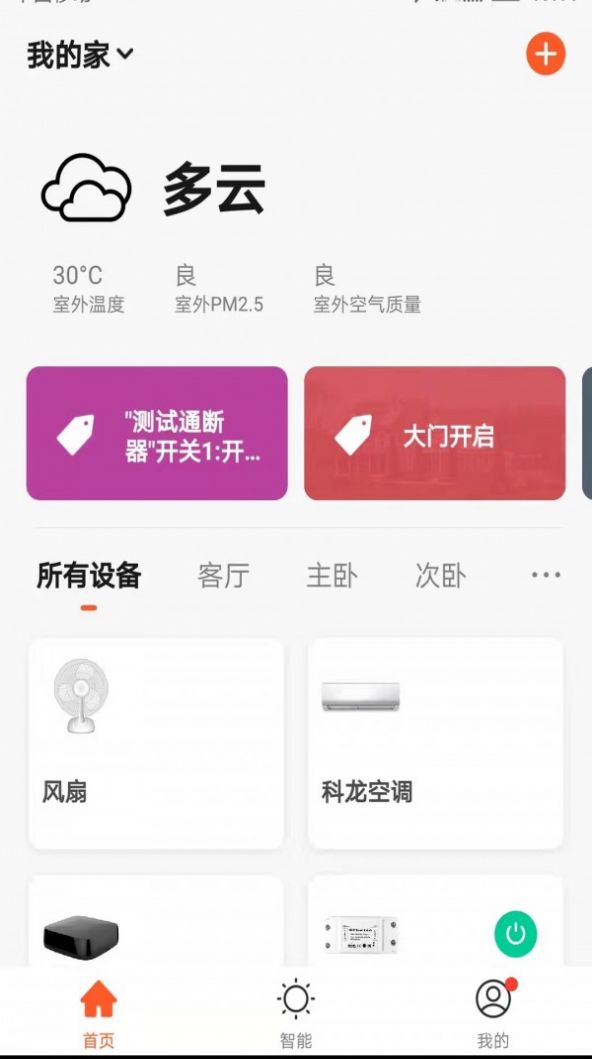 辰辉智能app官方最新版图2: