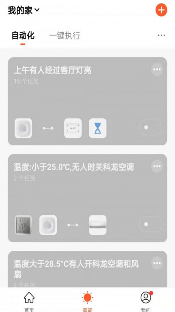 辰辉智能app官方最新版图1: