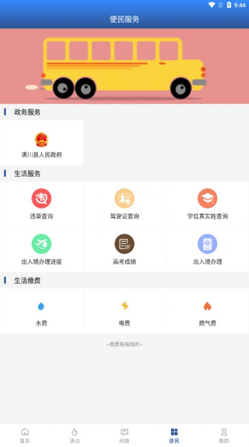 潢川融媒app官方免费版图2: