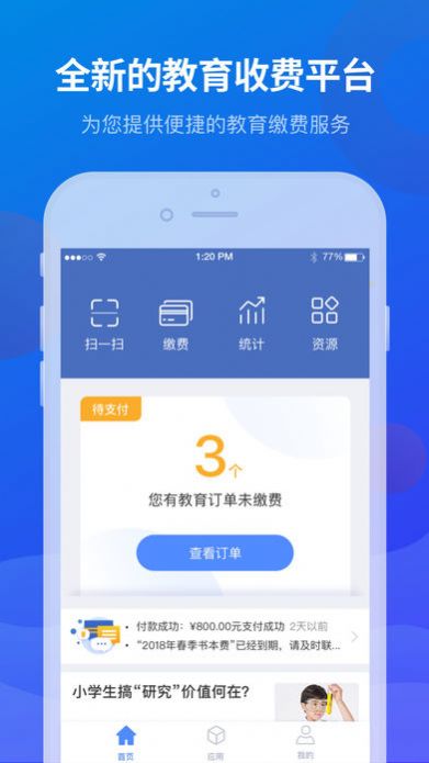 宁财缴费app图1