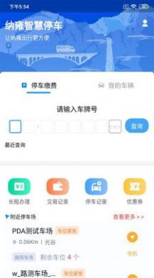 纳雍智慧停车app手机最新版图1: