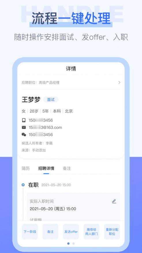 聘聘云APP图2