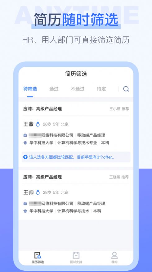 聘聘云APP图3