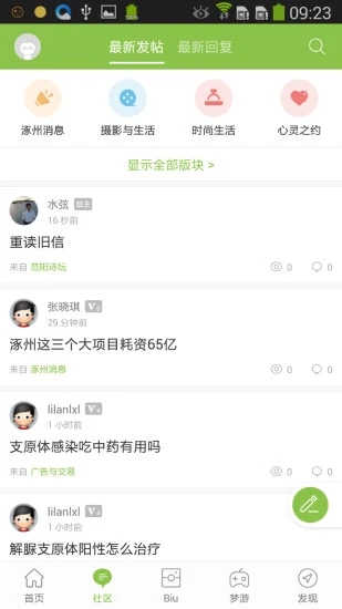 我爱涿州app官方免费版图3: