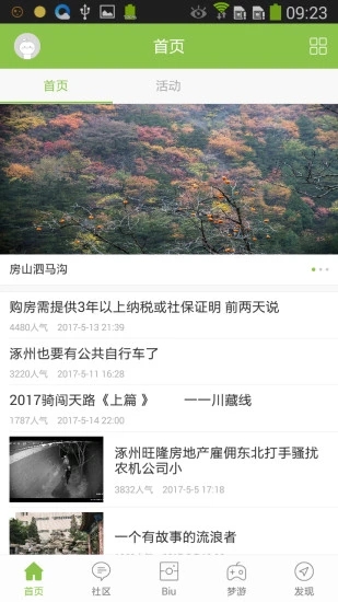 我爱涿州app官方免费版图2: