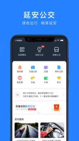 延安公交最新版本app图3