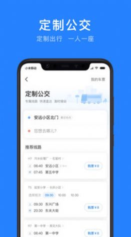 延安公交电子一卡通app最新版本手机版图1: