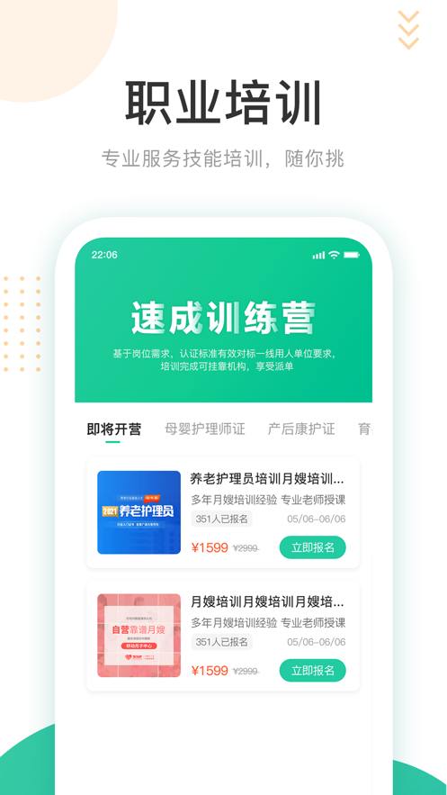 好康医护app官方免费版图3: