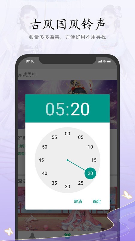 古风铃声闹钟手机版app免费版图片1