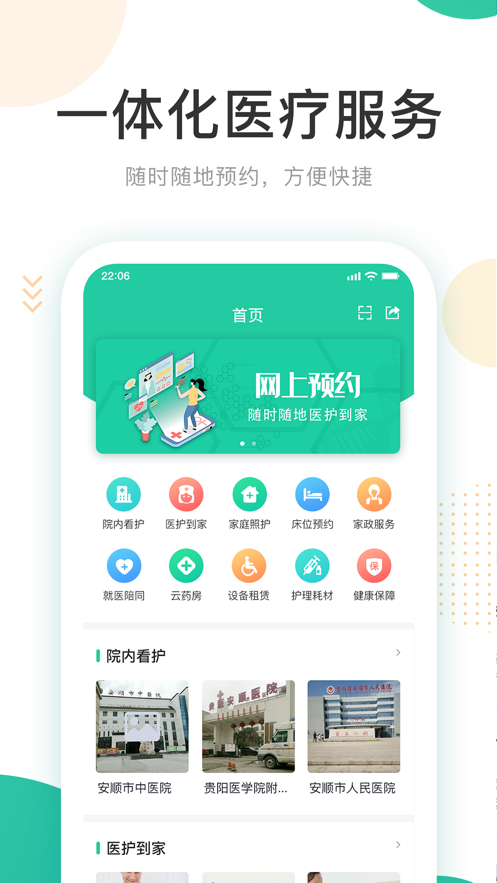 好康医护app官方免费版图1: