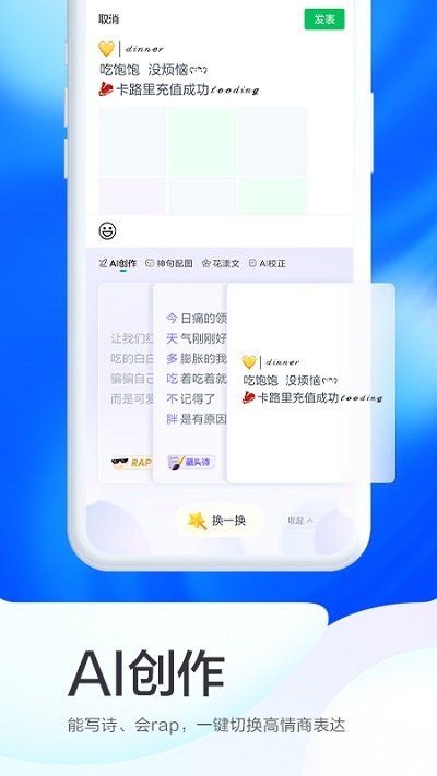 百度输入法ai智能输入图3: