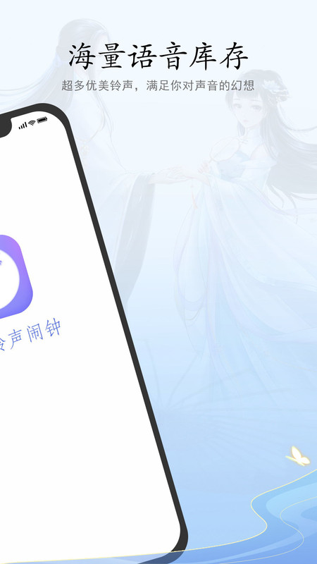 古风铃声闹钟手机版app免费版图1: