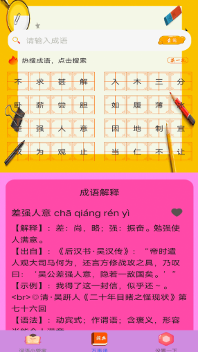 汉语言文学app自学图1: