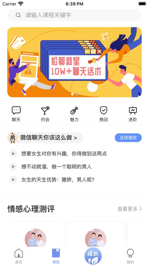 恋爱交友话术app最新免费版图1: