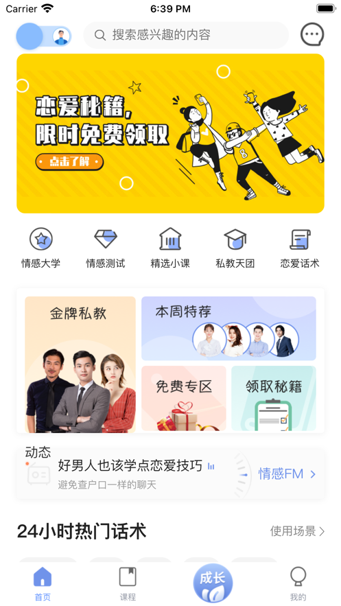 恋爱交友话术app最新免费版图2: