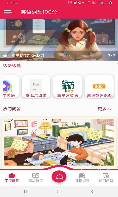 英语课堂100分APP最新版下载图3: