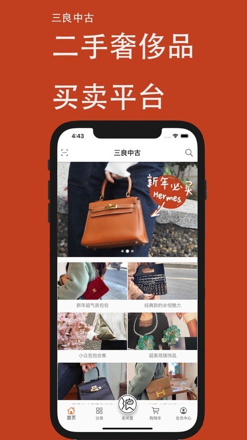 三良中古APP正式版图3: