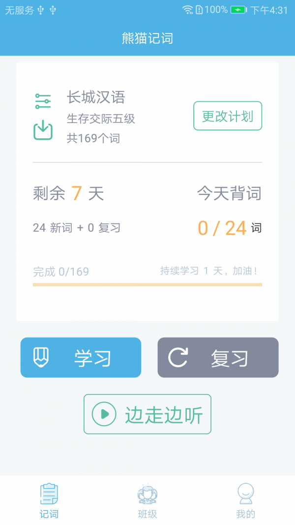 熊猫记词APP官方版下载图1: