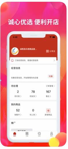 诚聊卖电商app手机最新版图1: