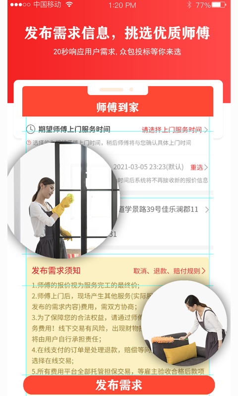 师傅到家app图3: