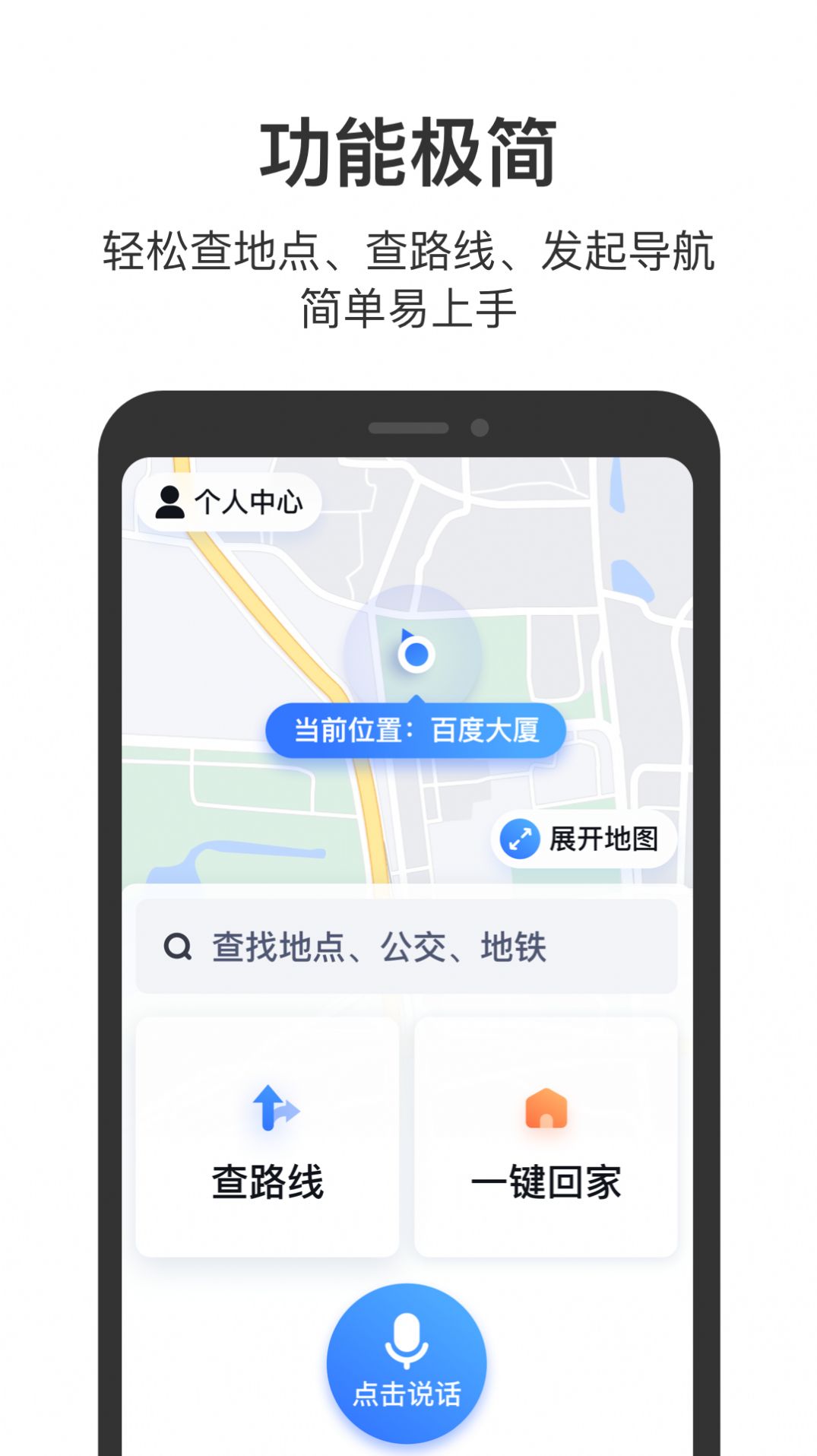 百度地图关怀版app官方版图1: