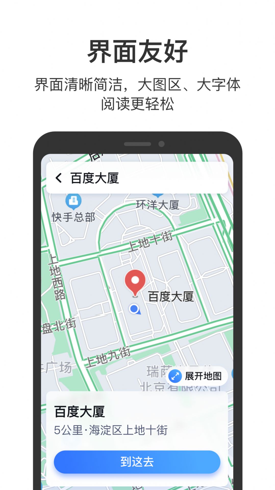 百度地图关怀版app官方版图3: