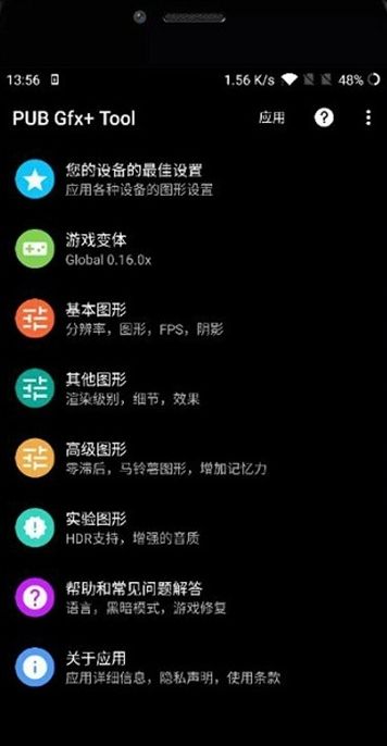 PUBG Tool画质软件120帧app苹果版图3: