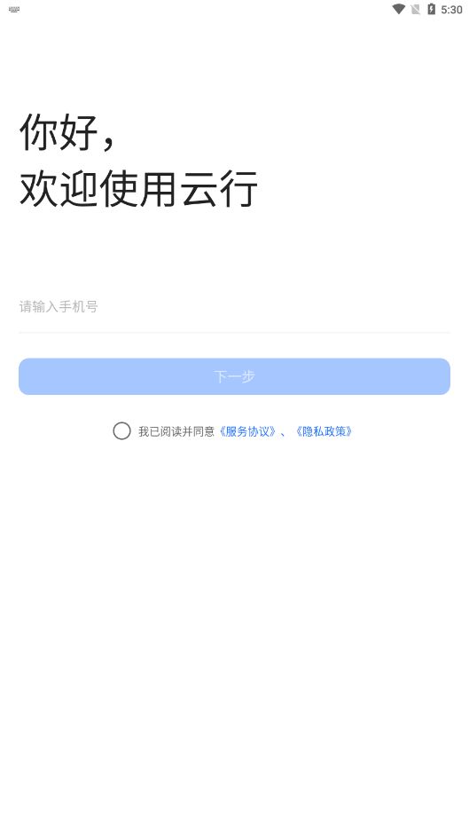 云行app下载图3: