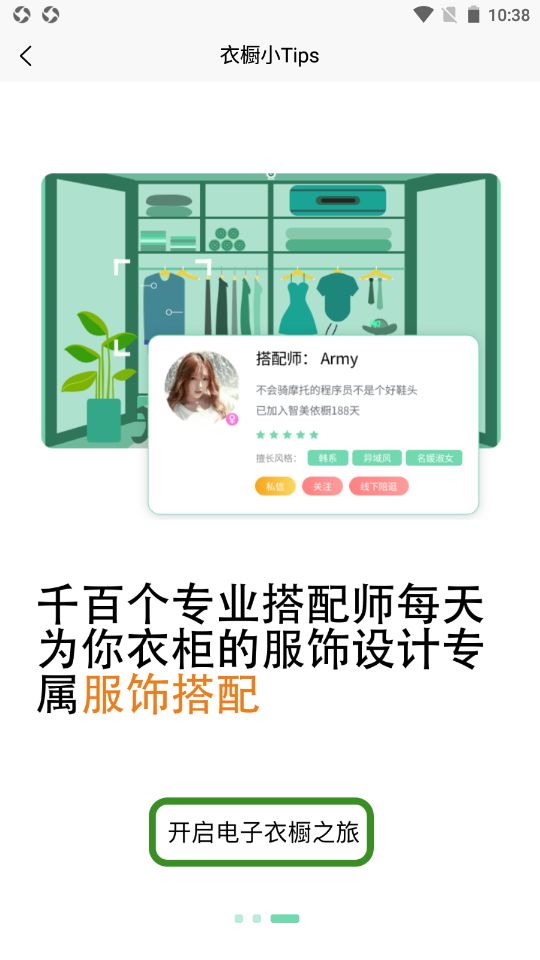 智美依橱app免费版图2: