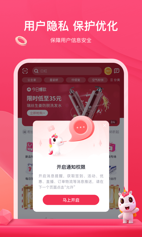 公主购商城app下载安装图2: